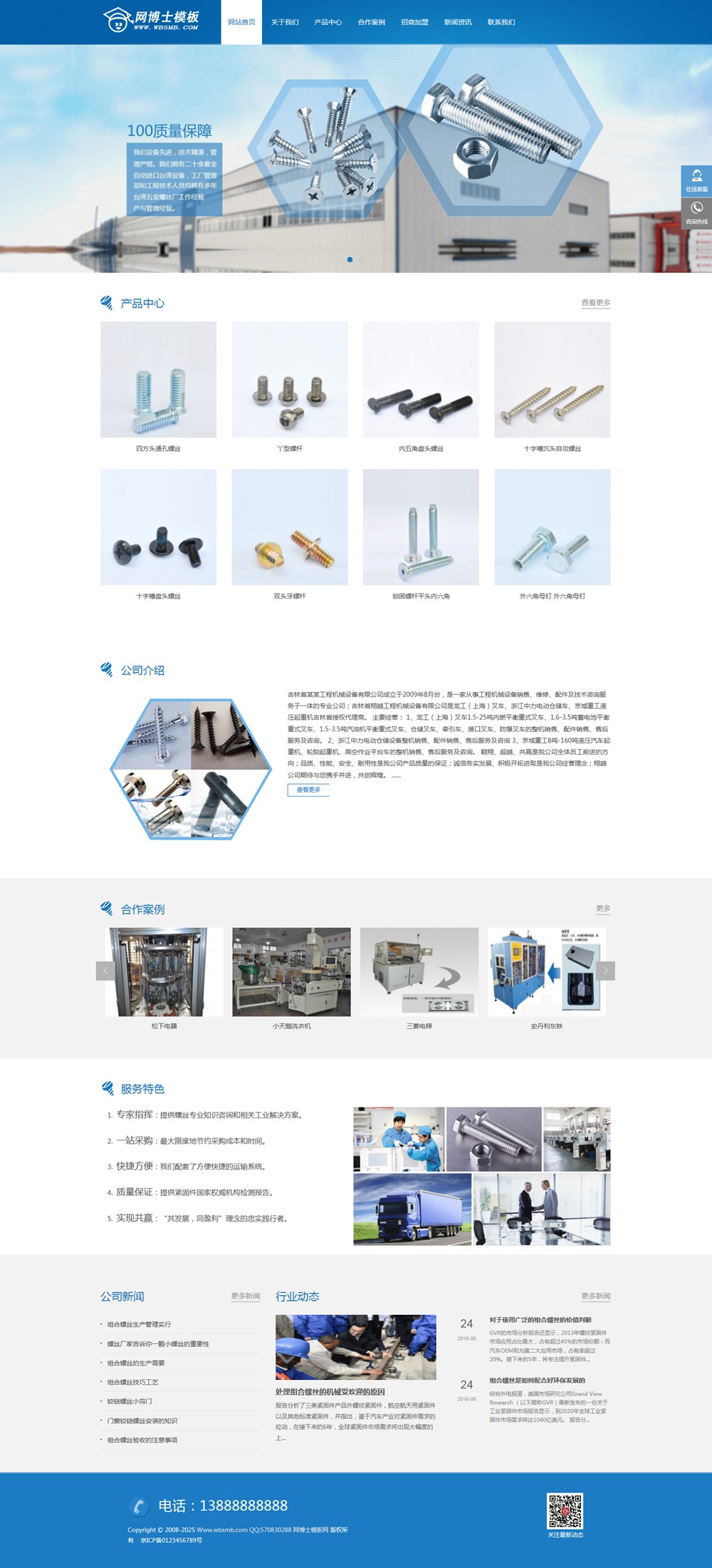 （自适应手机版）蓝色响应式机械螺丝设备网站