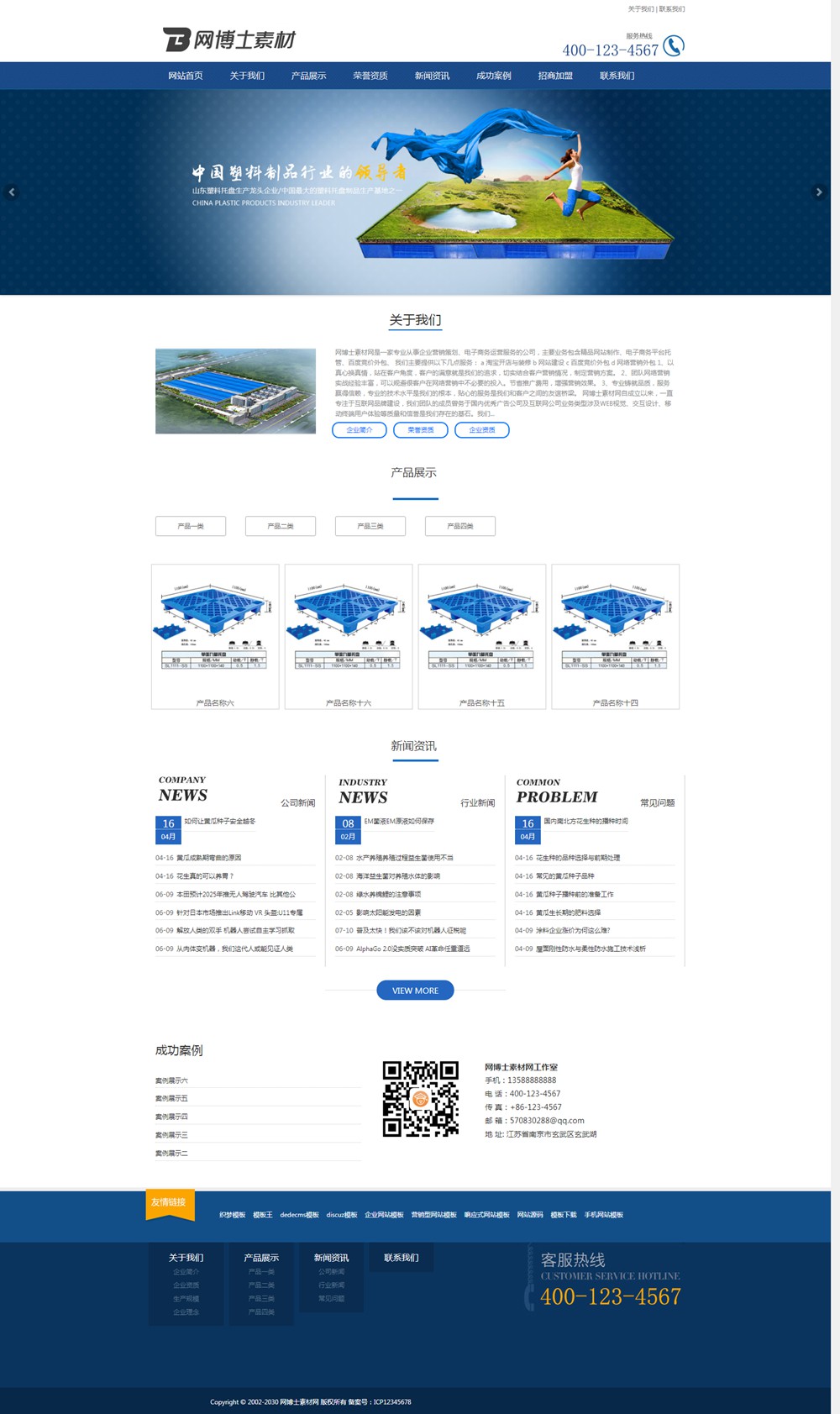 （自适应手机版）响应式塑料塑胶类织梦模板 HTML5响应式塑料制品行业网站源码下载