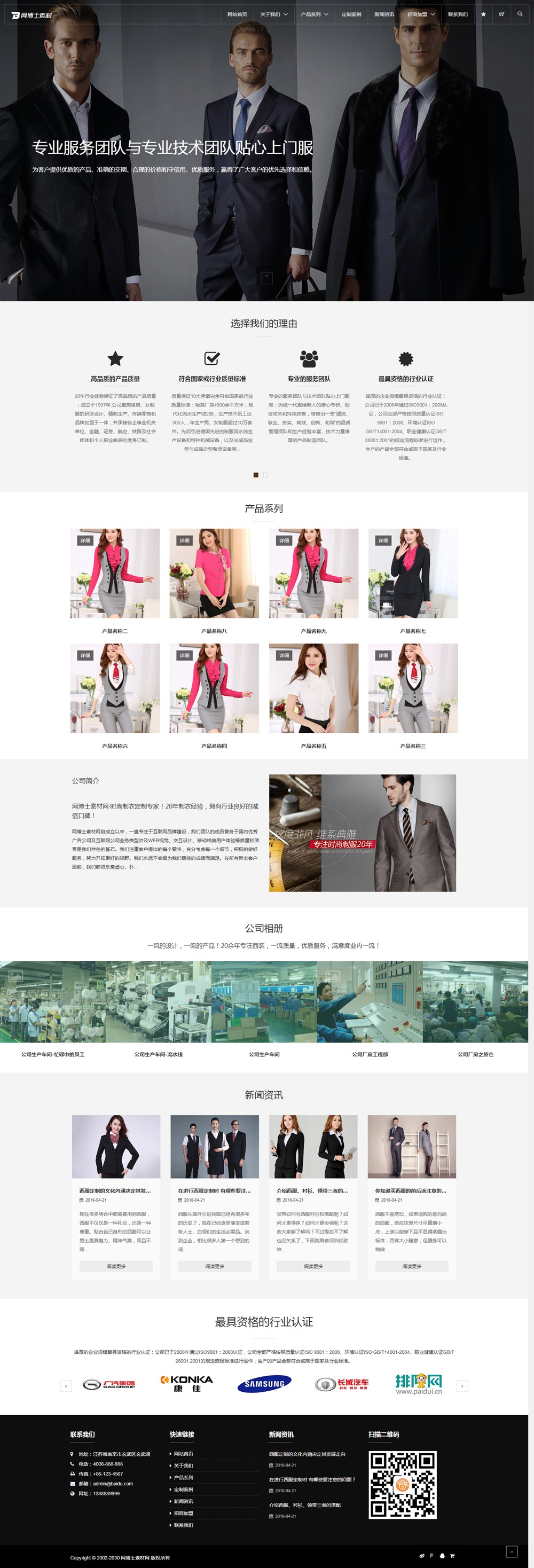 （自适应手机版）响应式西服服装定制类网站织梦模板 HTML5男装服饰品牌网站源码