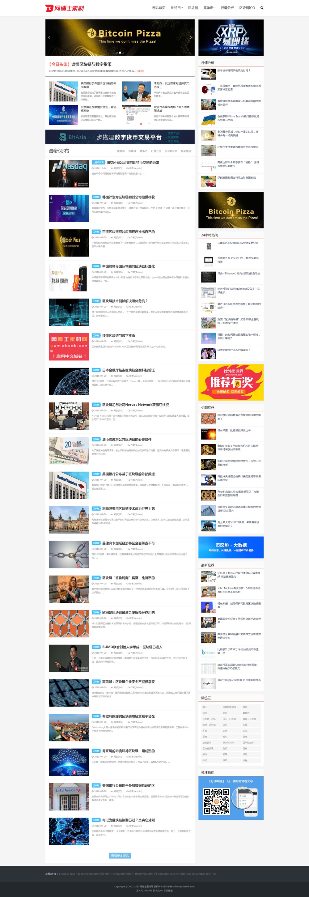 （自适应手机版）响应式比特币新闻资讯网类网站织梦模板 HTML5金融货币资讯网站源码