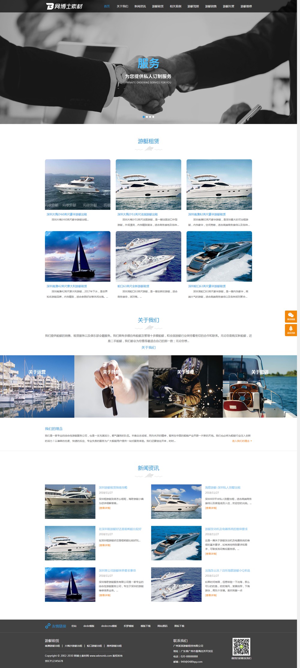 （自适应手机版）响应式游艇租赁类网站织梦模板 HTML5船舶游艇轮船网站源码下载