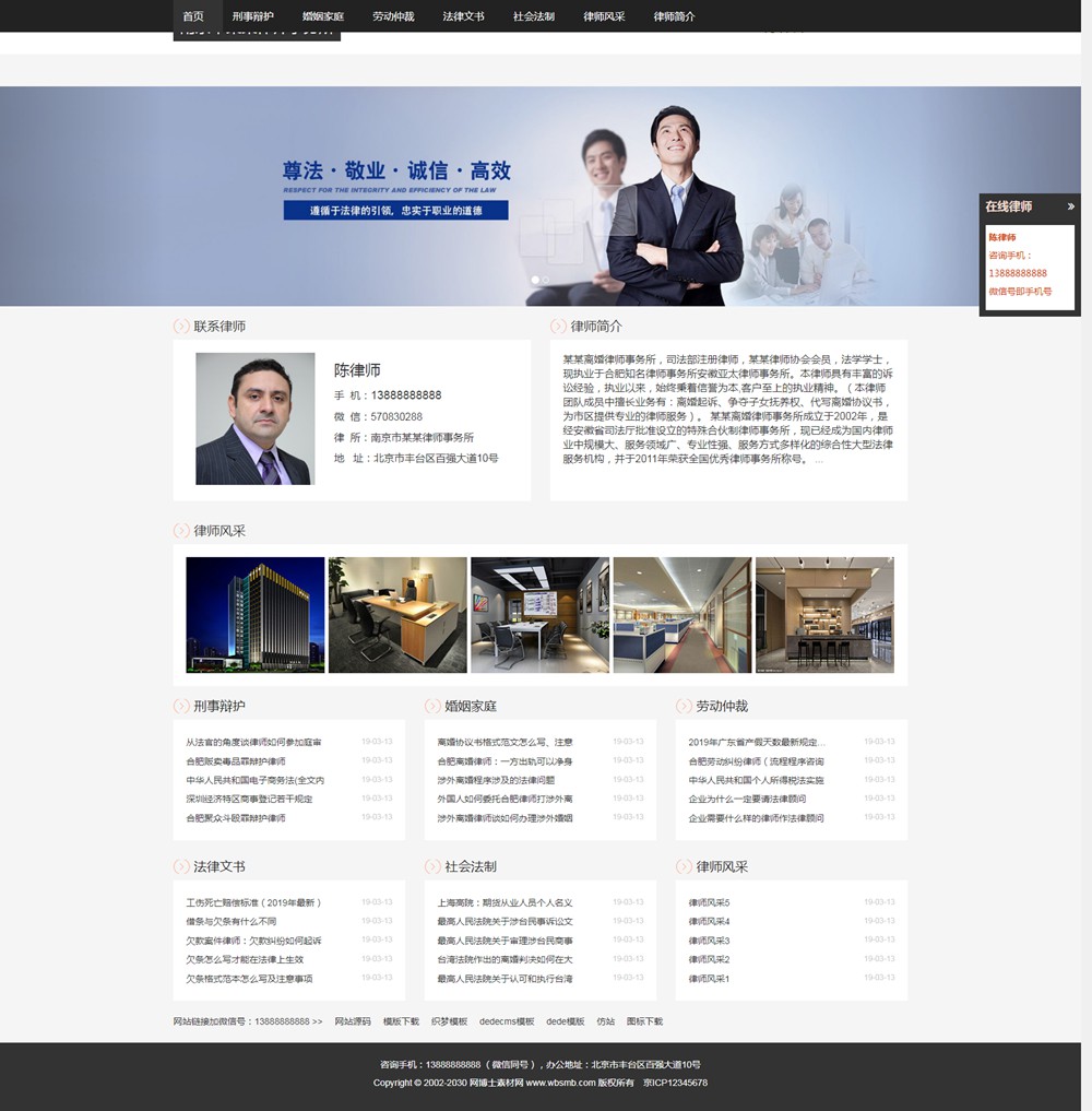 （自适应手机版）响应式律师事务所网站织梦模板 HTML5个人律师网站源码下载