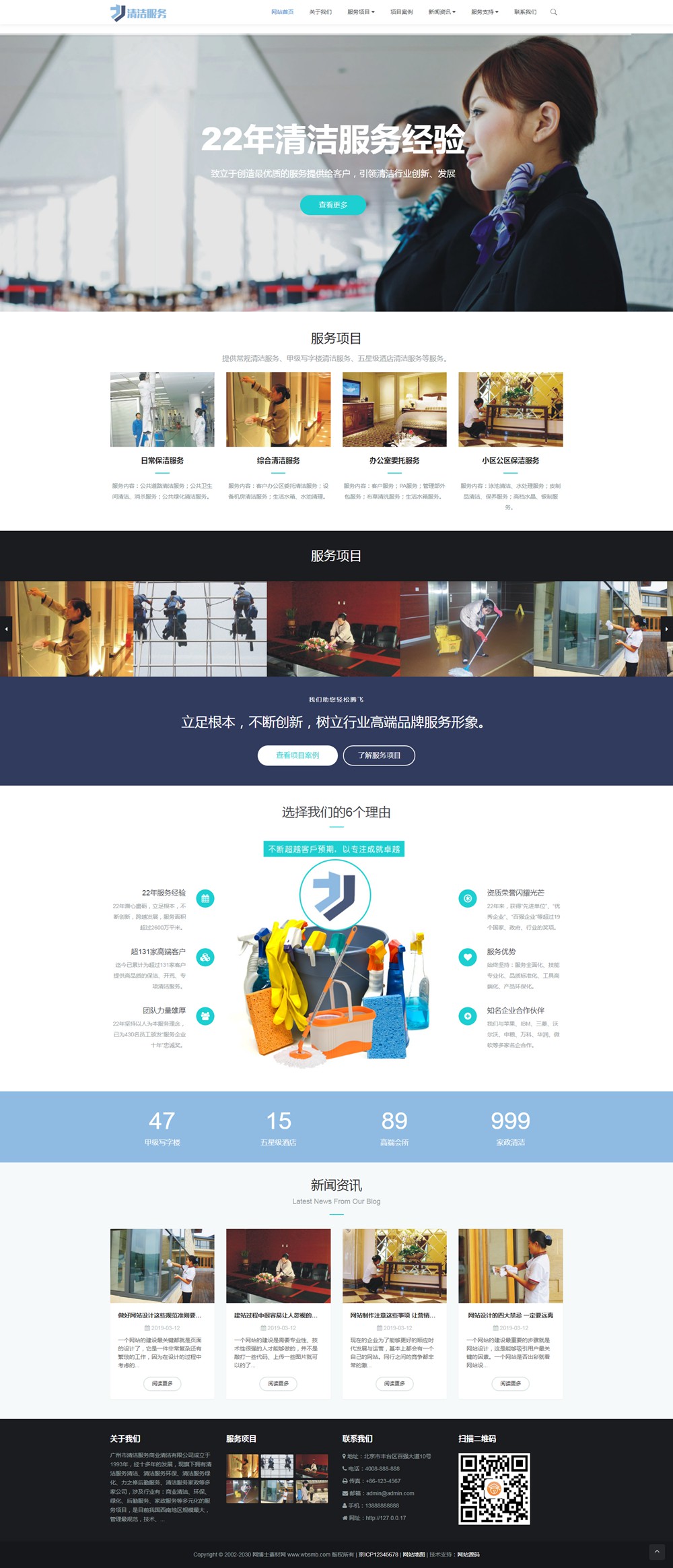 （自适应手机版）响应式清洁服务类网站织梦模板 HTML5保洁家政服务类网站源码