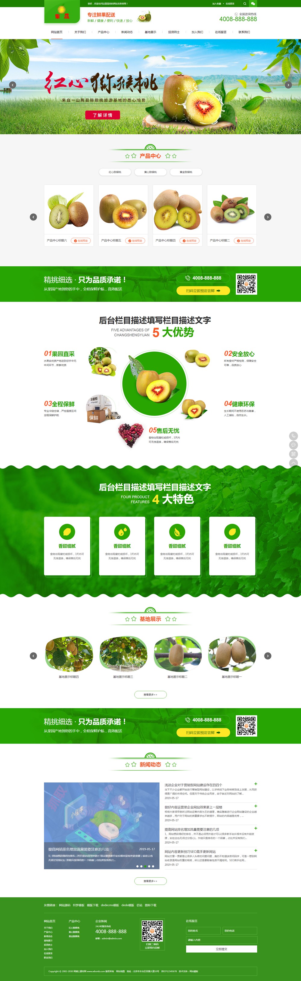 （带手机版数据同步）蔬菜果蔬鲜果配送类网站织梦模板 水果蔬菜网站源码下载