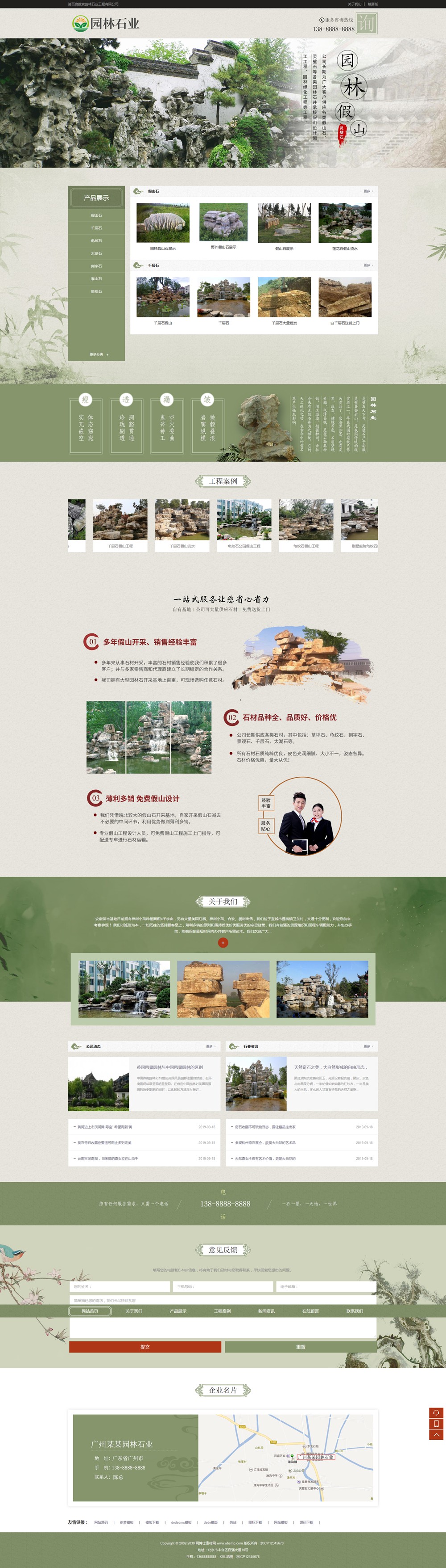 （带手机版数据同步）中国风古典园林石业织梦模板 水墨风格园林艺术网站源码下载