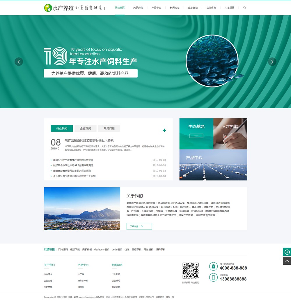 (带手机版数据同步)农林牧渔水产鱼饲料类网站织梦模板 养殖饲料生产网站源码下载