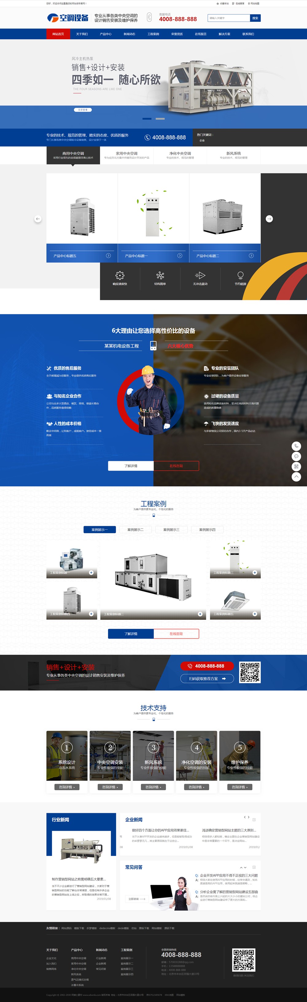 (带手机版手机同步)蓝色营销型中央空调设备系统类网站织梦模板 大型制冷设备网站源码