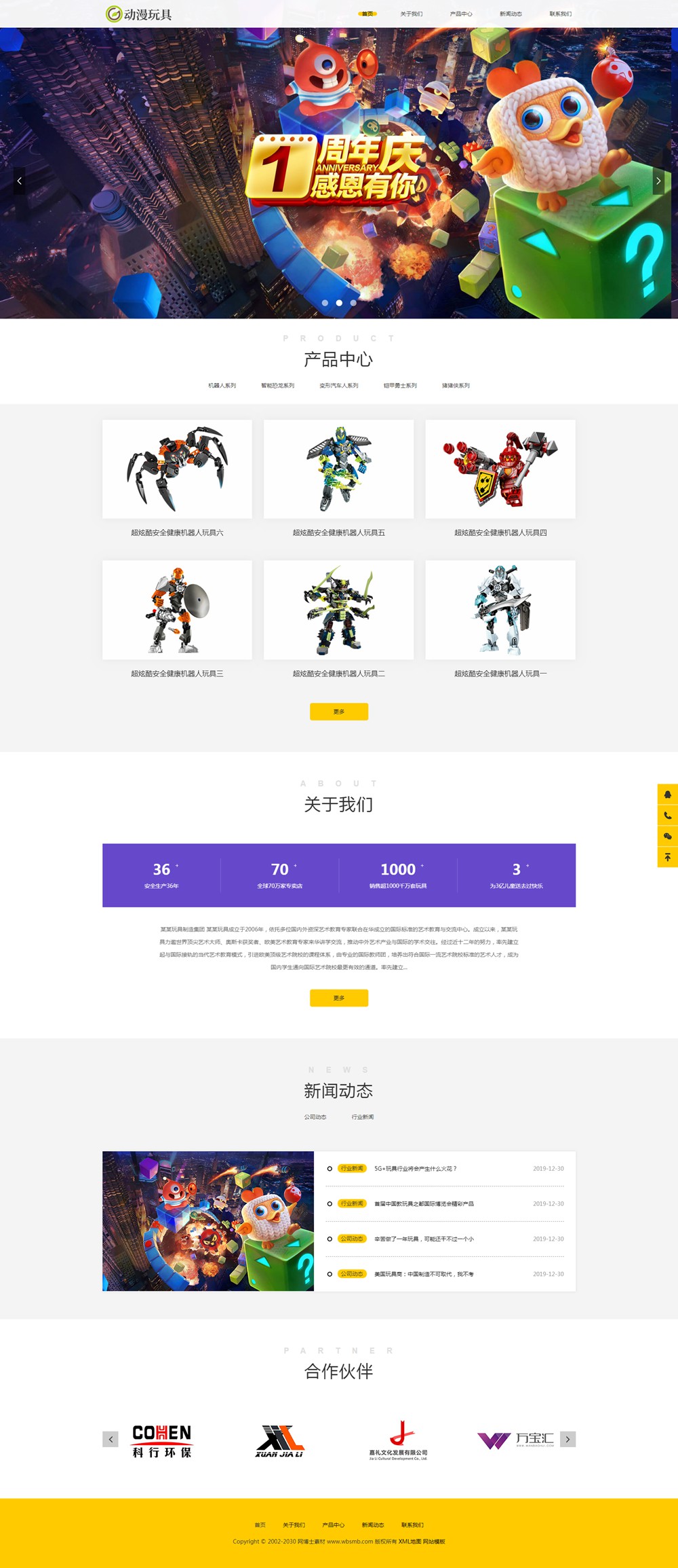 (自适应手机版)响应式玩具动漫类网站织梦模板 HTML5机器人玩具网站源码下载