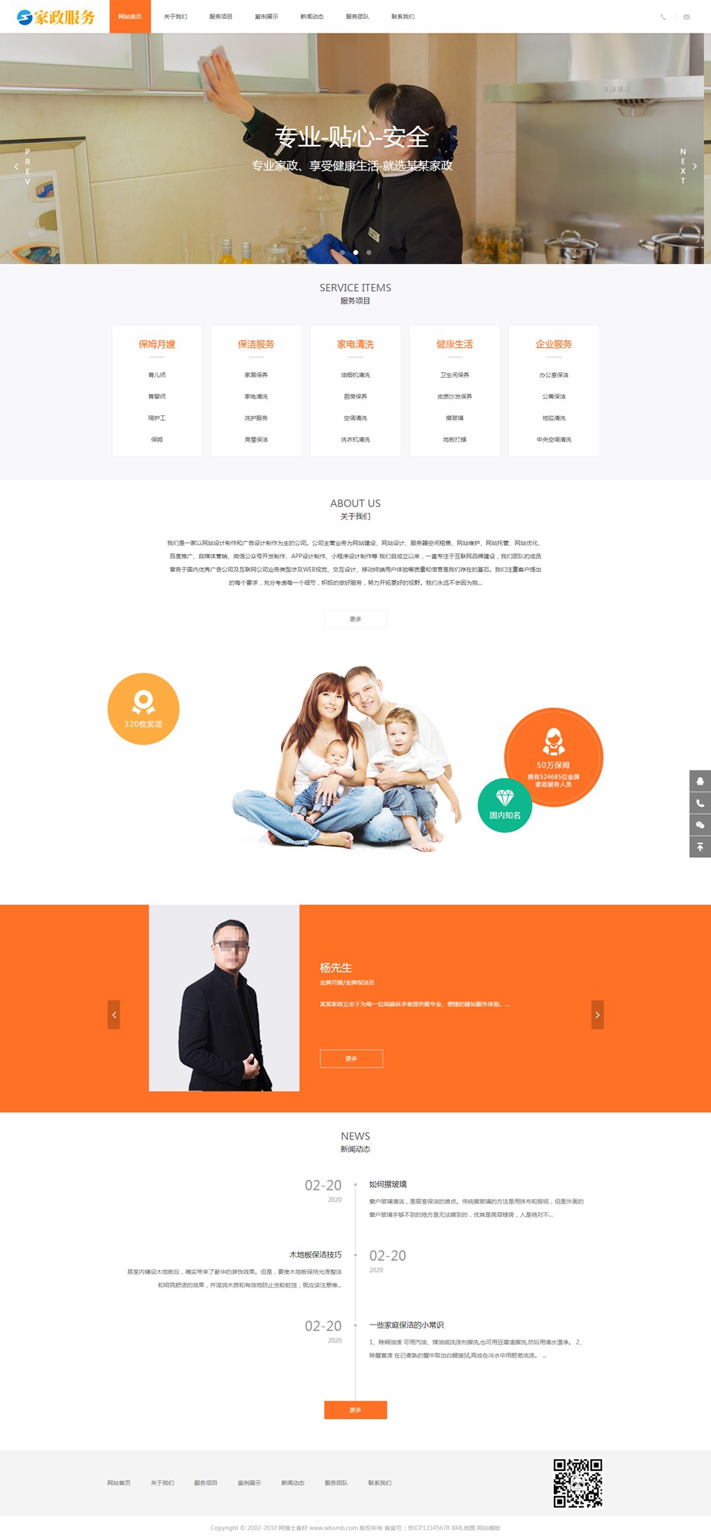 (自适应手机端)响应式家政保姆类网站织梦模板 html5保洁家政服务类网站源码